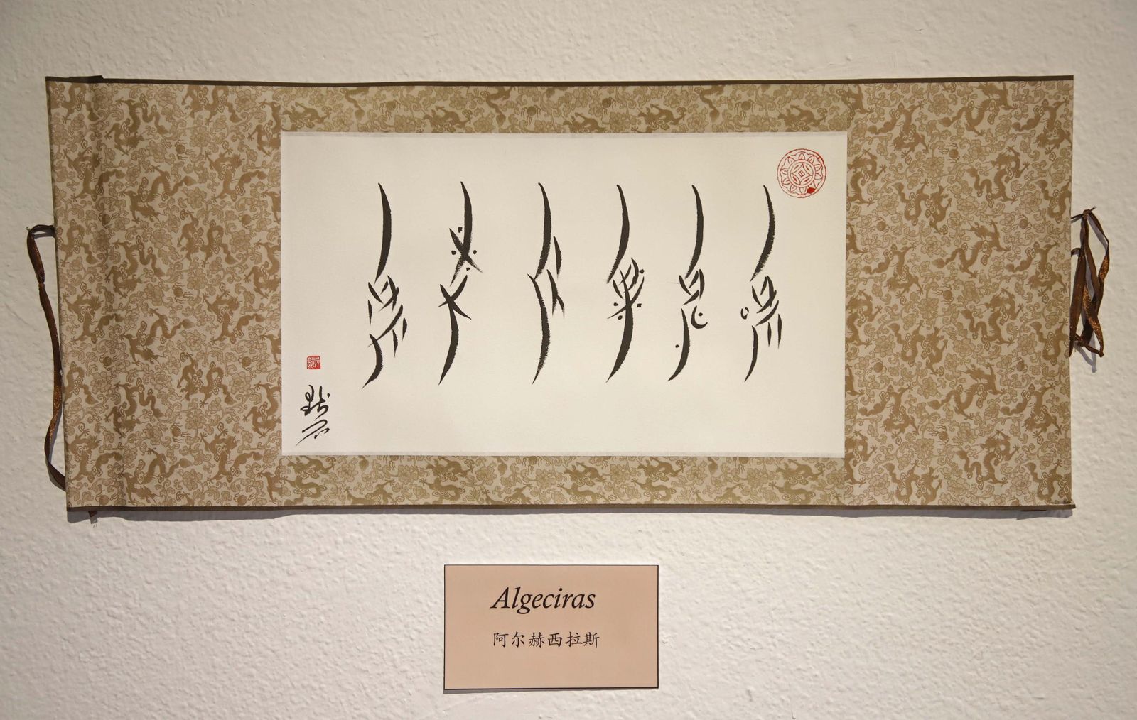 Fotos de la exposición de Caligrafía China estilo Nüshu y la Poesía de Lorca de Paco Lozano en Algeciras