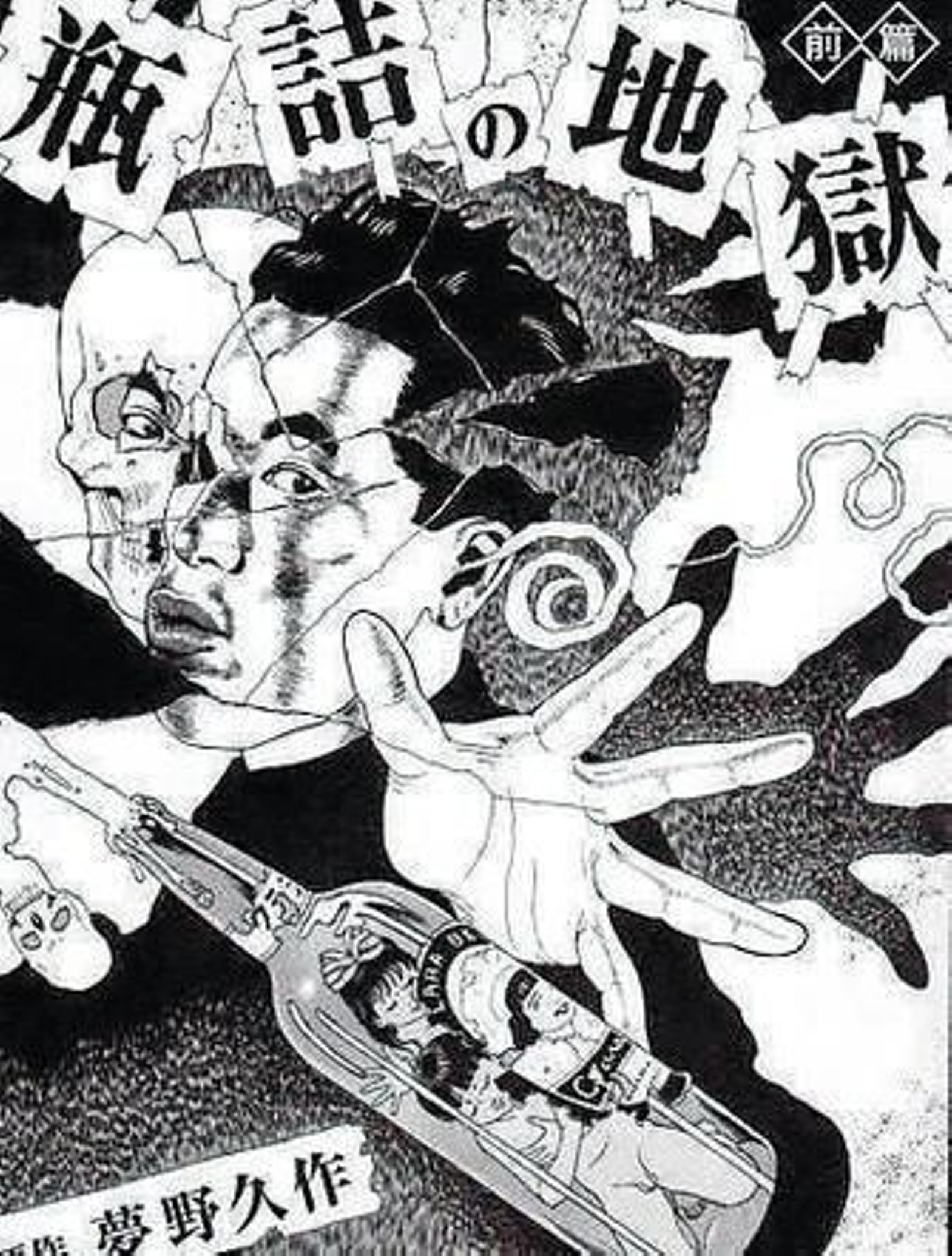 'Infierno embotellado'.