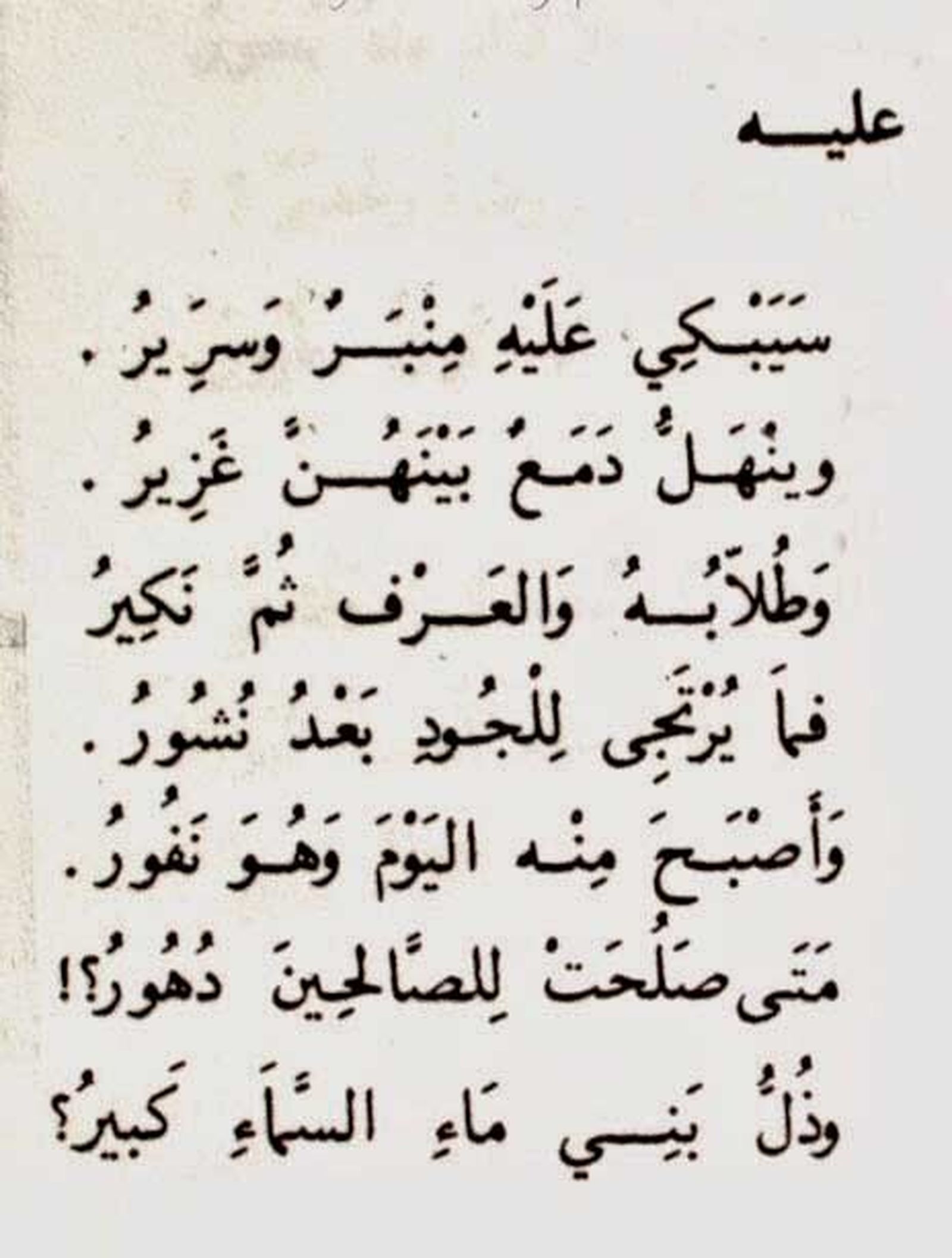 Poema en el que se ensalza la llegada de los clanes sirios a  al-Andalus.