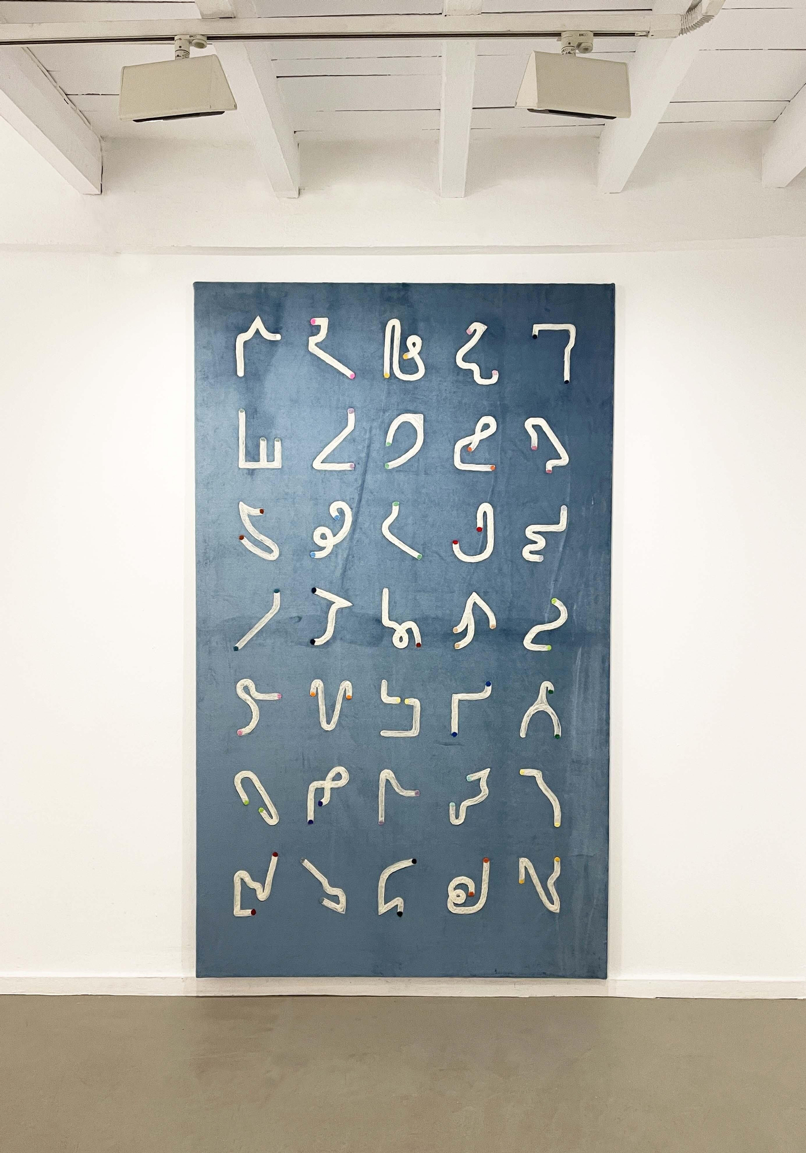 'Abecedario', 2021 de Irene Infantes.