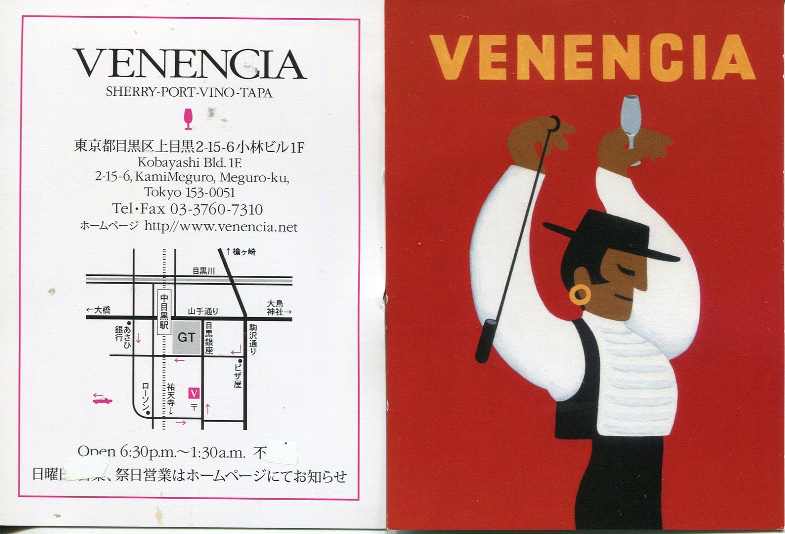 Anuncio del Sherry Bar de Tokio Venencia.