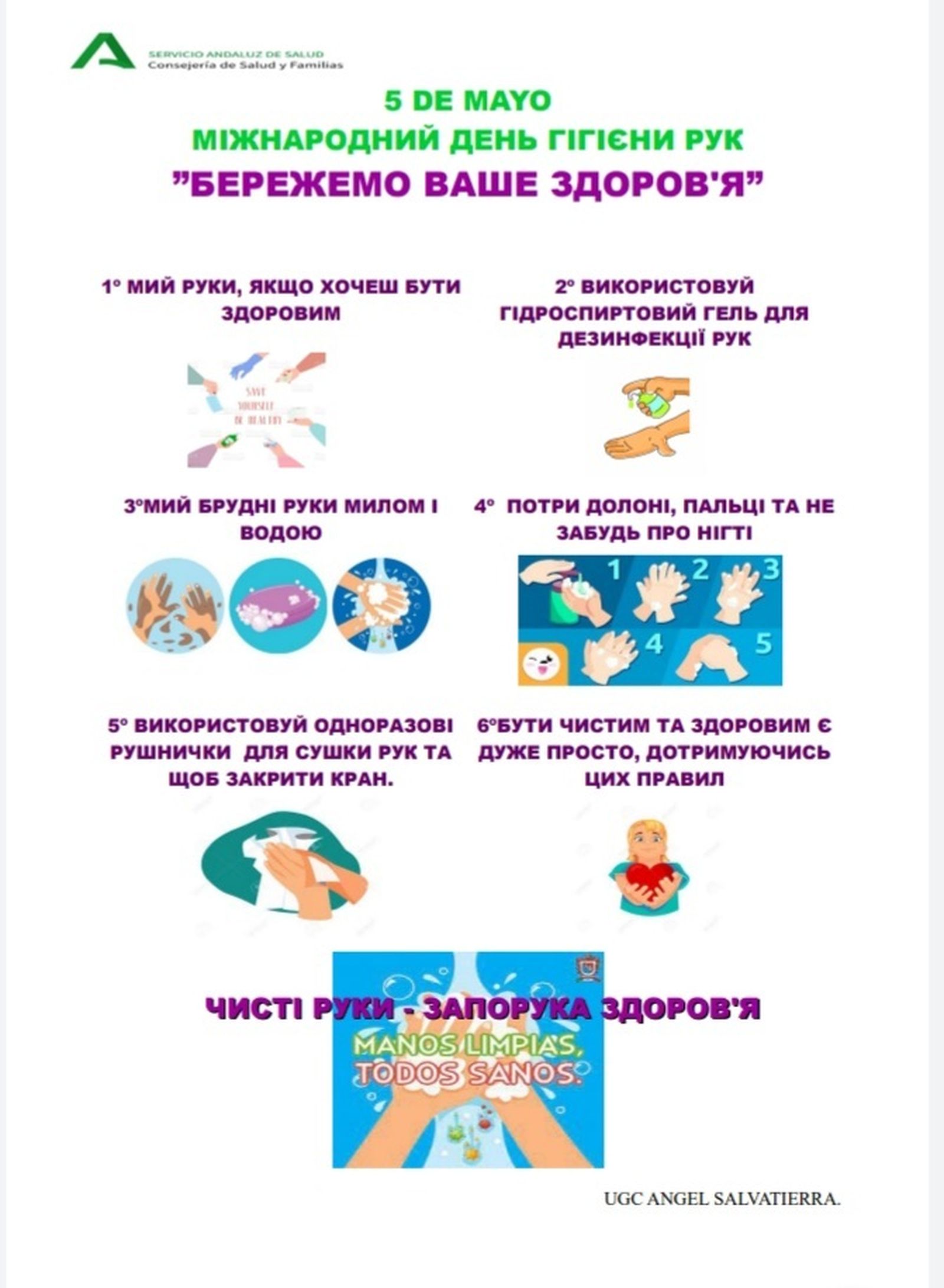 Cartel en ucraniano sobre la importancia de la higiene de manos.