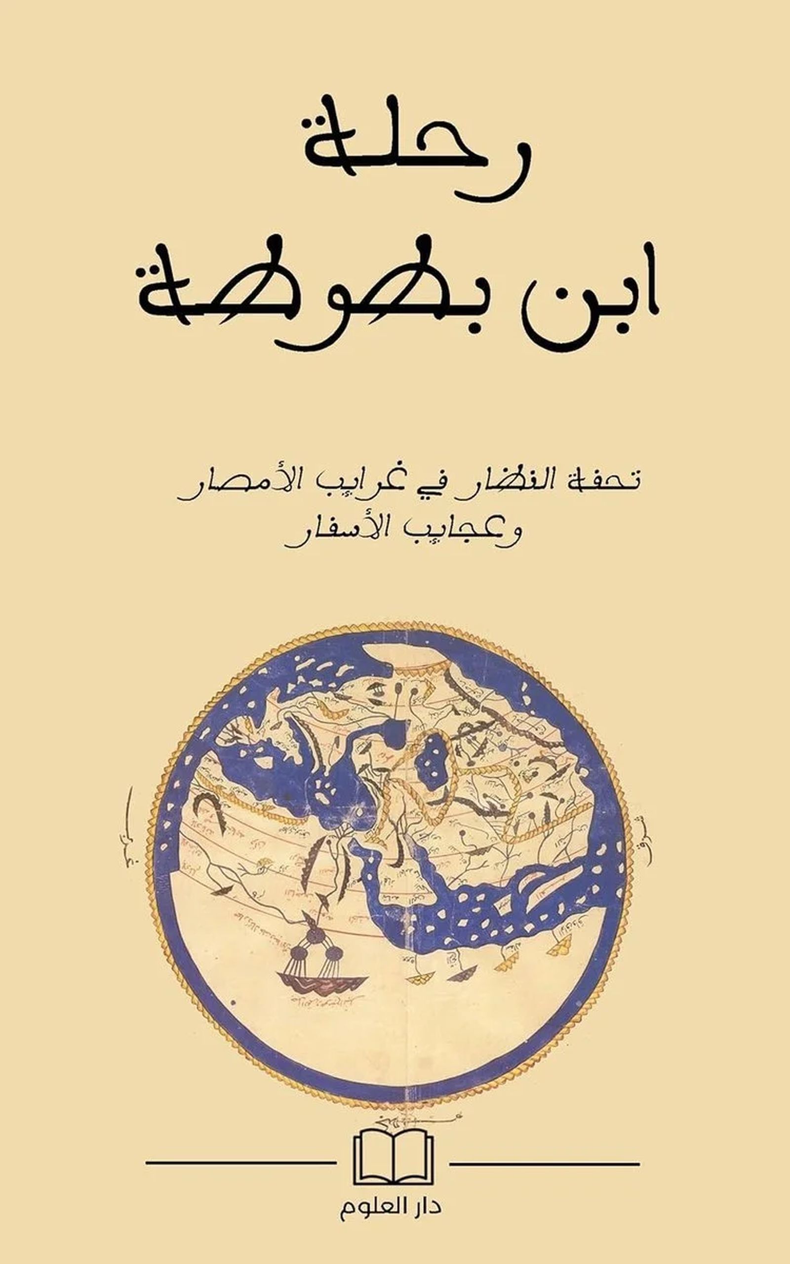 Portada del libro "La Rihla".