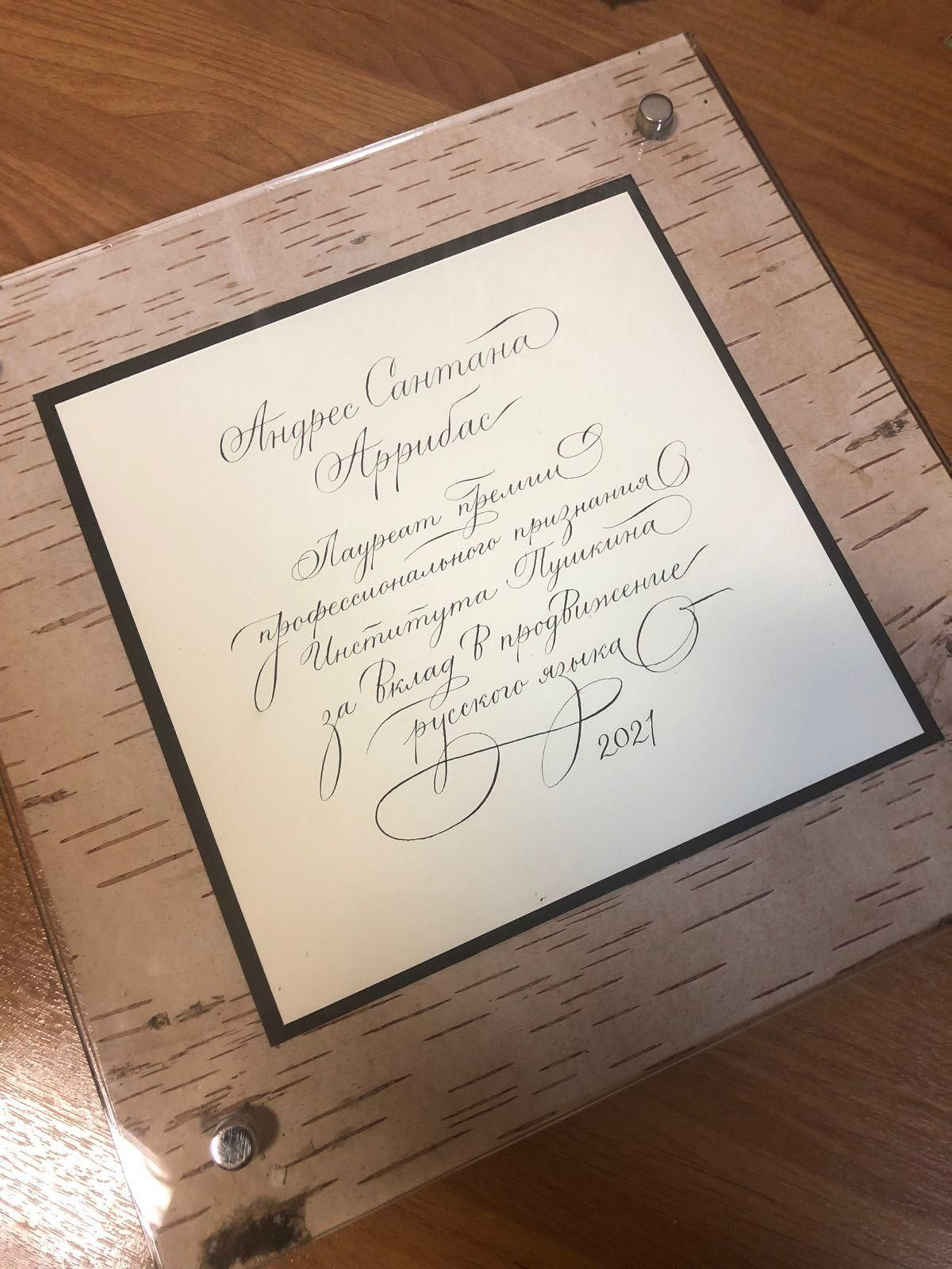 El premio. El texto dice literalmente: "Andrés Santana Arribas. Laureado del Premio al Reconocimiento Profesional del Instituto Pushkin por su aportación a la difusión de la Lengua Rusa 2021"