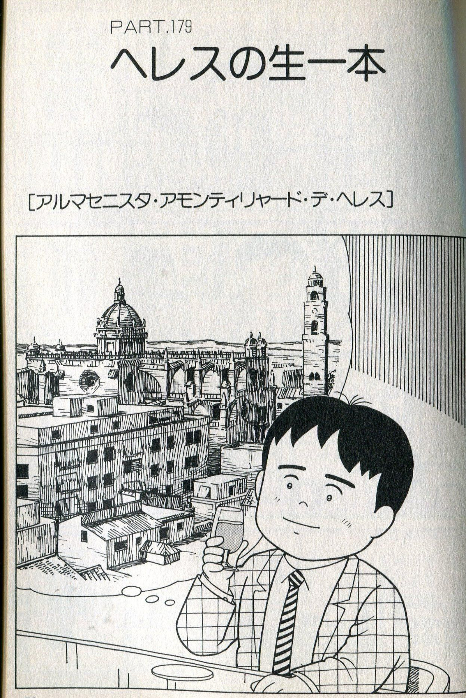 Los vinos de Jerez en el famoso manga Bar Lemon Heart. Los vinos de Jerez en el famoso manga Bar Lemon Heart.