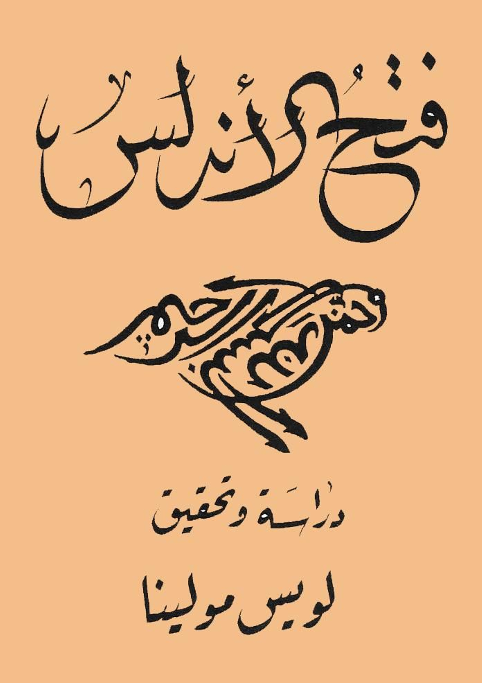 Primera página del manuscrito árabe del Fath al-Andalus conservado en Rabat.