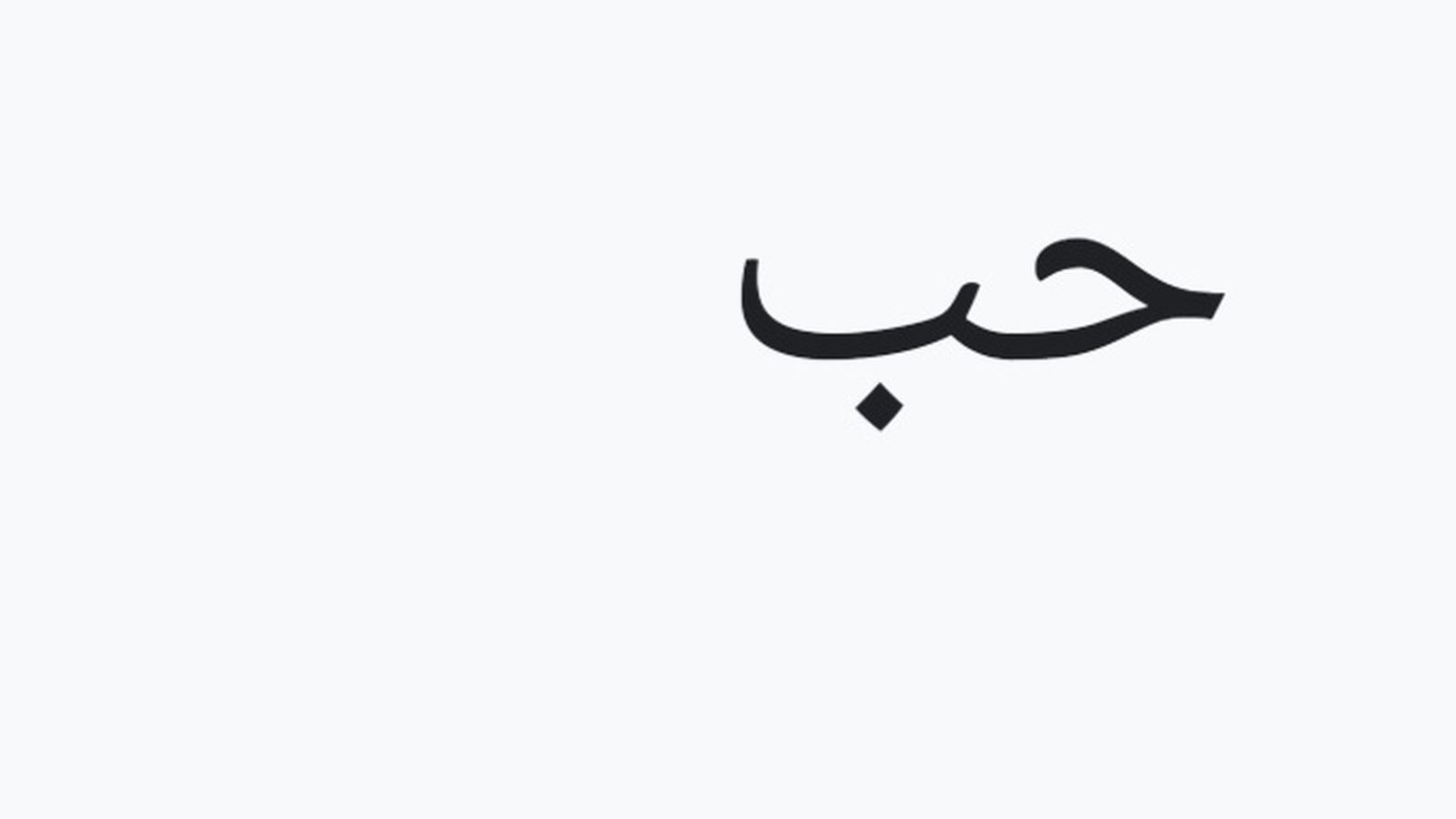 La palabra "amor", "habun", que luce en el colgante la princesa de Asturias