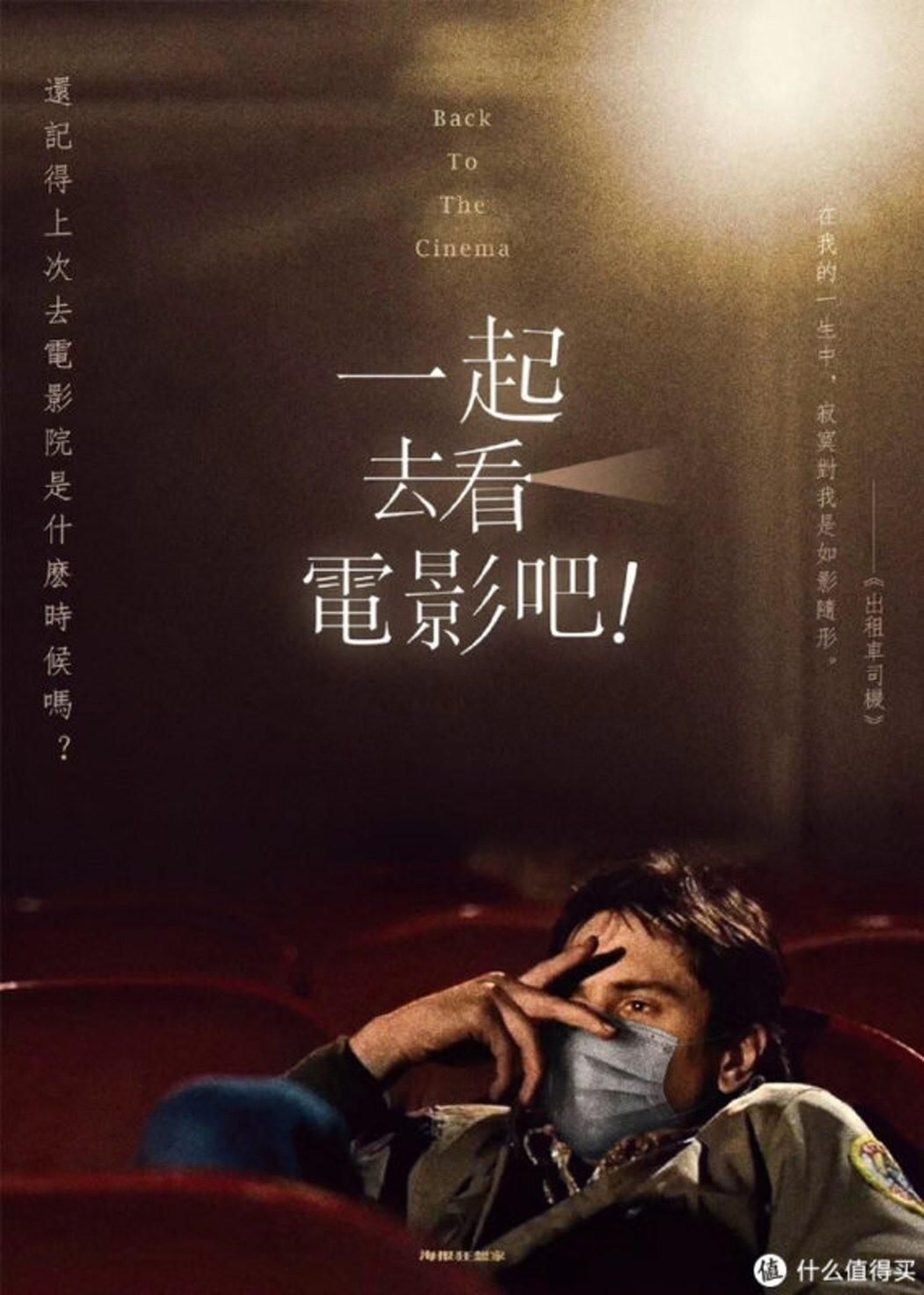 Cartel promocional en China de la campaña 'Back to the Cinema', con 'Taxi Driver' como referencia.