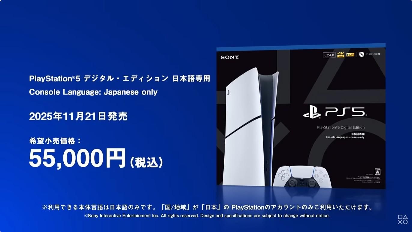 Sony anuncia una PlayStation 5 más barata... para Japón