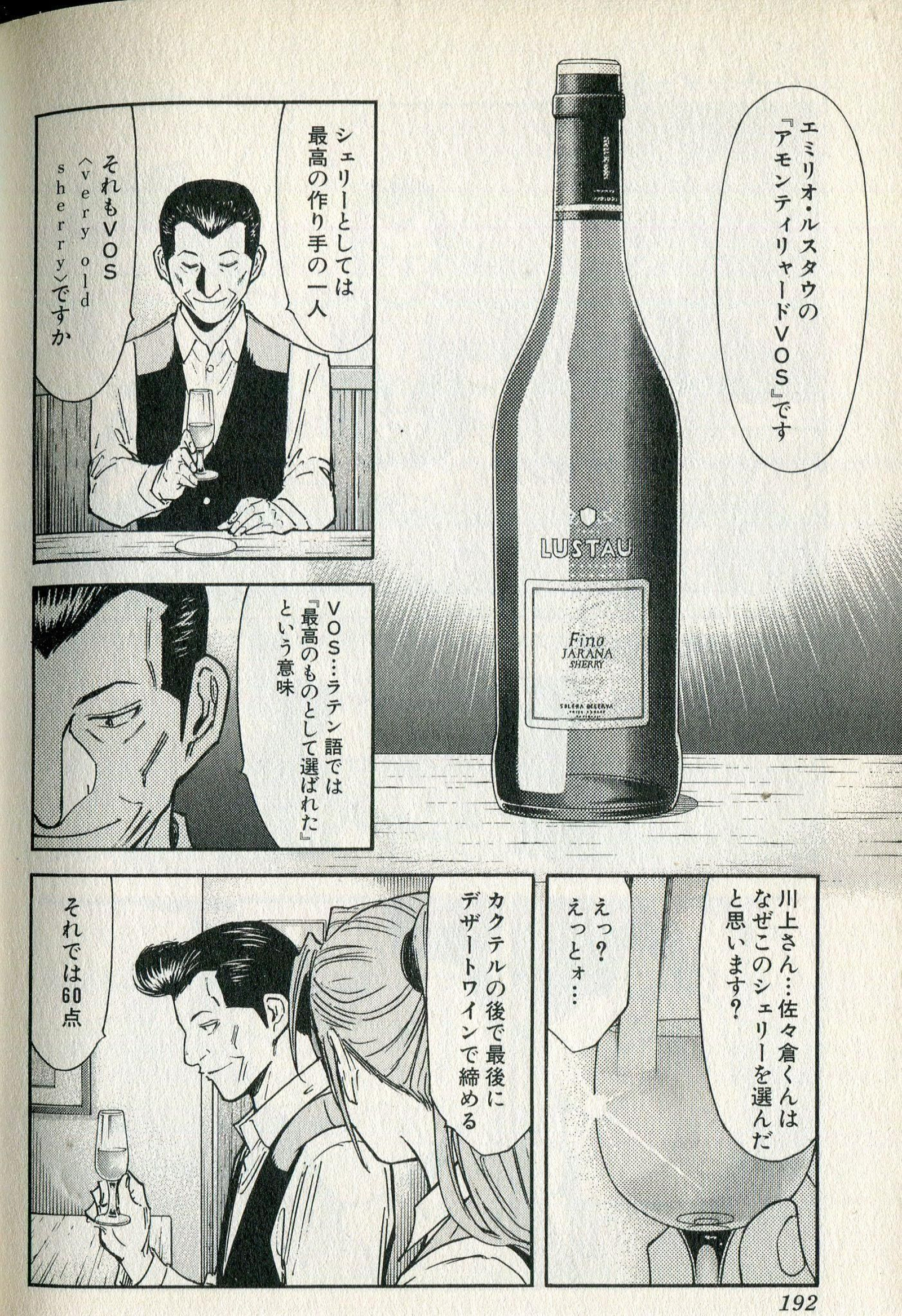 El vino de Lustau en el manga Bartender. El vino de Lustau en el manga Bartender.